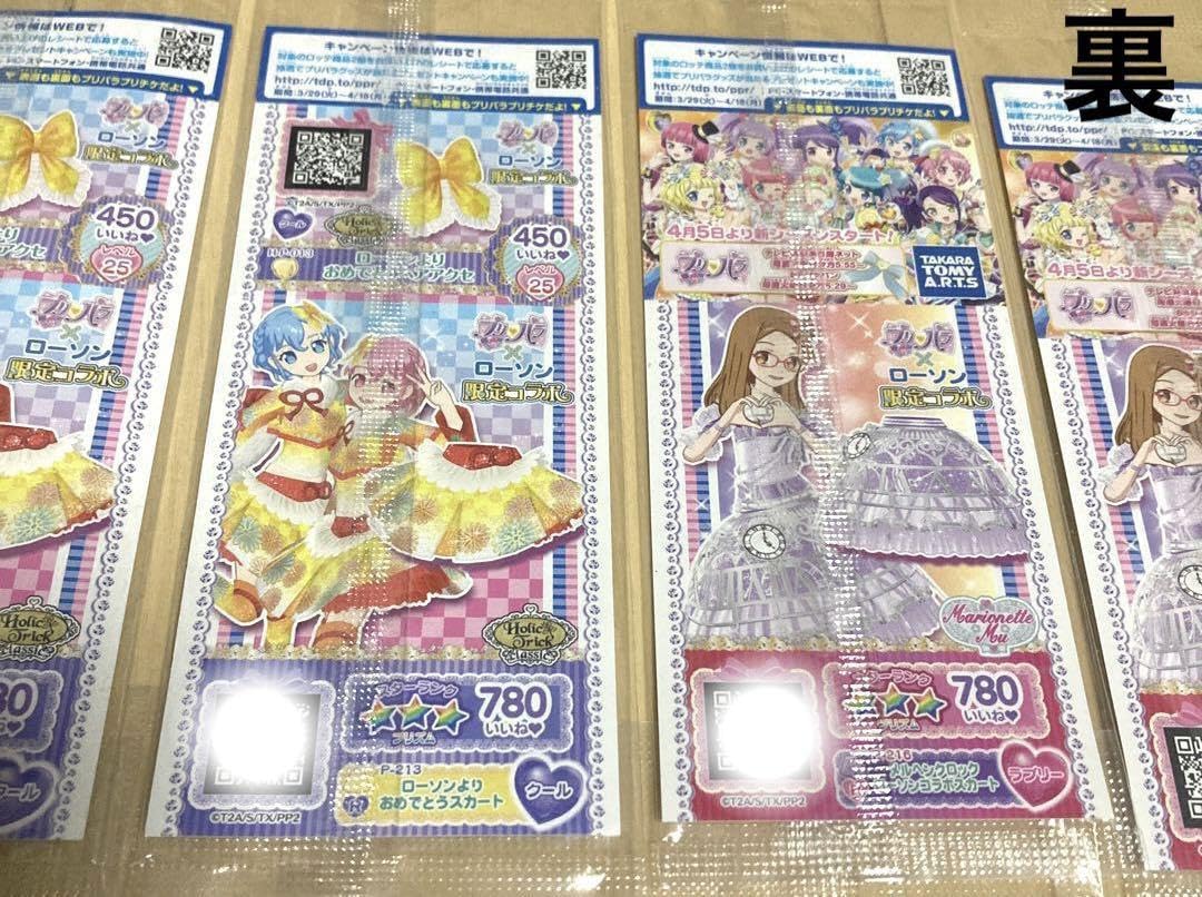 プリパラ デビューセット他 未開封品 コーデセット ローソンプリチケ